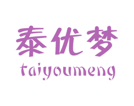泰优梦 第24类布料床单商标图样