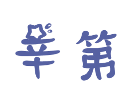 辛第 第24类布料床单商标图样