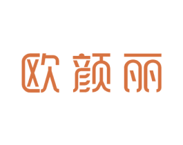 欧颜丽 第24类布料床单商标图样