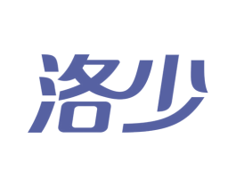 洛少 第24类布料床单商标图样