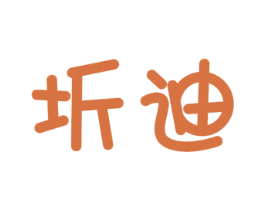 圻迪 第20类家具商标图样