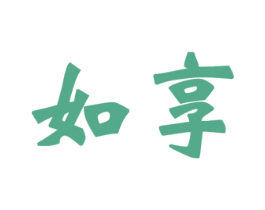 如享 第12类运输工具商标图样