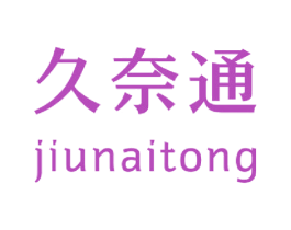 久奈通 第9类科学仪器商标图样