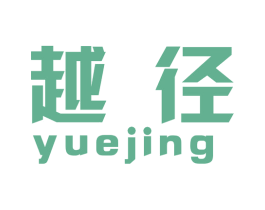 越径 第6类五金金属商标图样