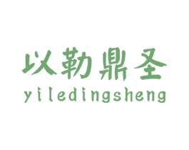 以勒鼎圣 第6类五金金属商标图样
