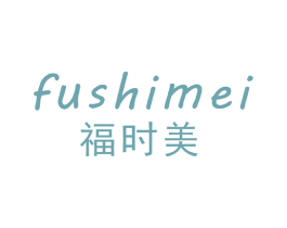福时美 第20类家具商标图样