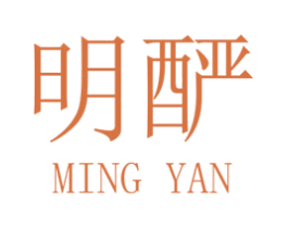 明酽 第30类小食配料商标图样