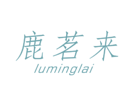 鹿茗来 第30类小食配料商标图样