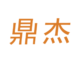 鼎杰 第30类小食配料商标图样