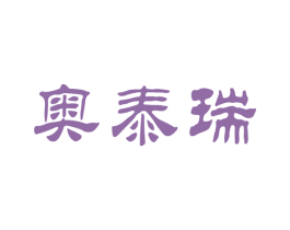 奥泰瑞 第28类体育玩具商标图样
