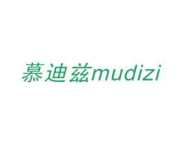 慕迪兹 第20类家具商标图样