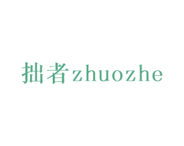 拙者 第20类家具商标图样