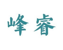 峰睿 第30类小食配料商标图样