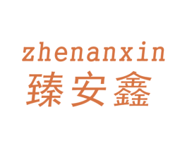 臻安鑫 第9类科学仪器商标图样