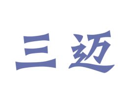 三迈 第30类小食配料商标图样