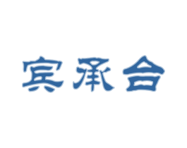 宾承台 第33类酒商标图样