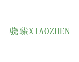 骁臻 第20类家具商标图样