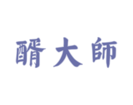 醑大师 第33类酒商标图样