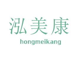 泓美康 第10类医疗器械商标图样
