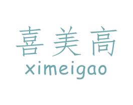 喜美高 第21类厨房洁具商标图样
