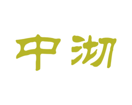 中沏 第33类酒商标图样