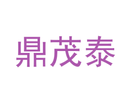 鼎茂泰 第30类小食配料商标图样
