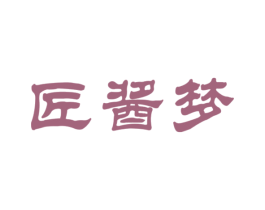 匠酱梦 第33类酒商标图样