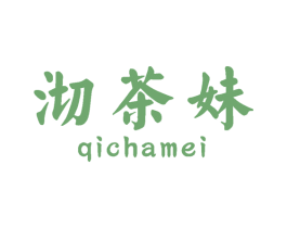 沏茶妹 第30类小食配料商标图样