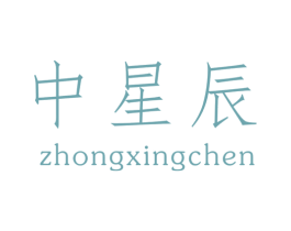 中星辰 第9类科学仪器商标图样