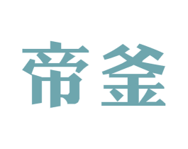 帝釜 第33类酒商标图样