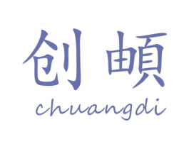 创頔 第9类科学仪器商标图样