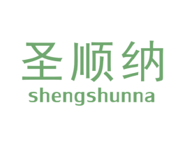 圣顺纳 第9类科学仪器商标图样