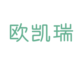 欧凯瑞 第20类家具商标图样