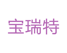 宝瑞特 第20类家具商标图样