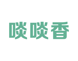 啖啖香 第30类小食配料商标图样