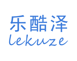 乐酷泽 第16类办公工具商标图样