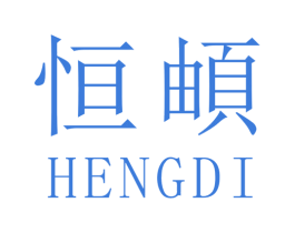 恒頔 第21类厨房洁具商标图样