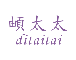 頔太太 第11类家用电器商标图样