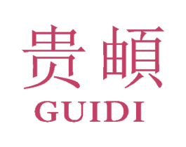 贵頔 第33类酒商标图样
