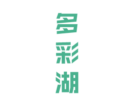 多彩湖 第33类酒商标图样