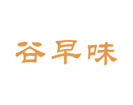 谷早味 第33类酒商标图样
