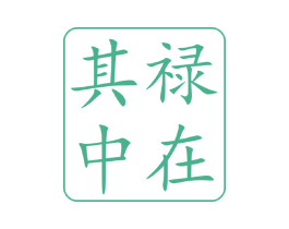 禄在其中 第21类厨房洁具商标图样