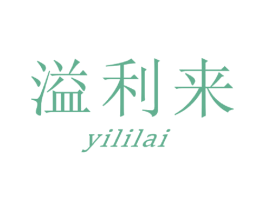 溢利来 第20类家具商标图样
