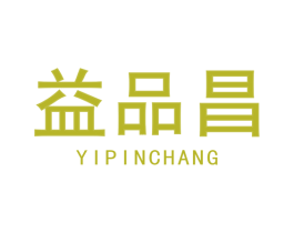 益品昌 第30类小食配料商标图样
