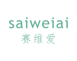 赛维爱 第9类科学仪器商标图样