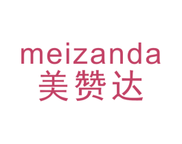 美赞达 第16类办公工具商标图样