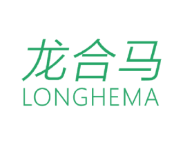 龙合马 第30类小食配料商标图样