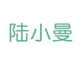陆小曼 第43类餐饮酒店商标图样