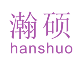 瀚硕 第16类办公工具商标图样