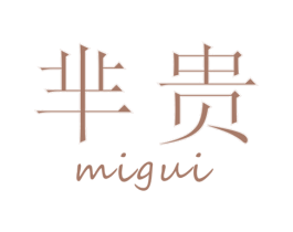 芈贵 第33类酒商标图样